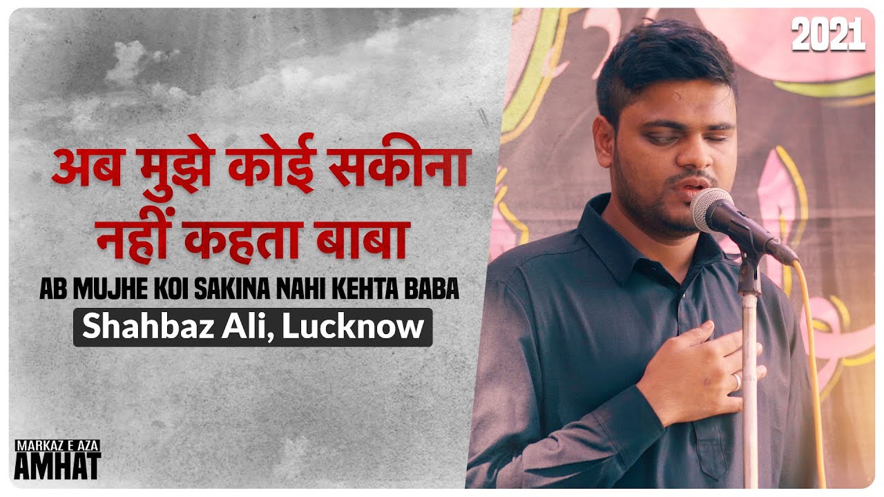 Ab Mujhe Koi Sakina Nahi Kehta Baba | Shahbaz Ali Nohay 2021 | 28 Safar Amhat 2021 | Sultanpur 2021
