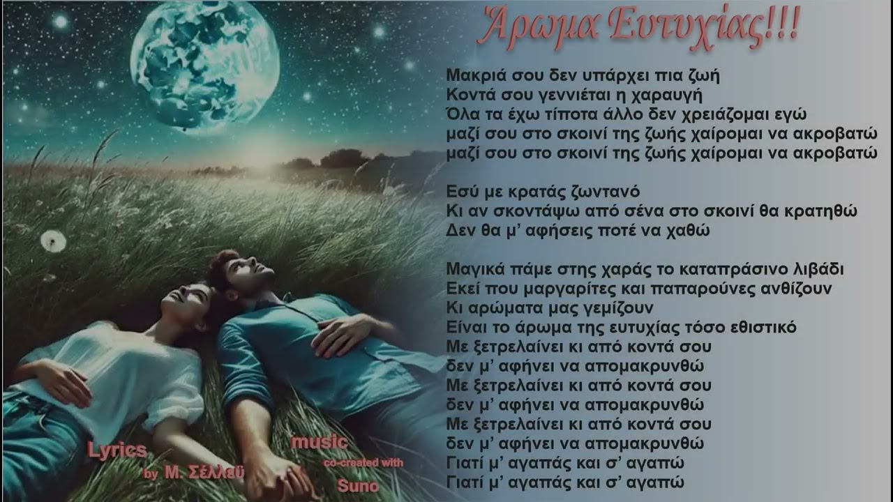 Άρωμα Ευτυχίας!