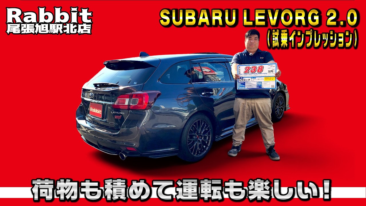 Nimble driving with 300 hp! Subaru Levorg! A station wagon that's
