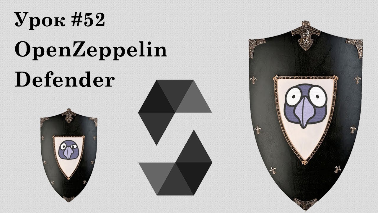 Solidity и смарт-контракты Ethereum, урок #52 | OpenZeppelin Defender: автоматизация в два клика