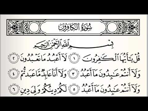 murottal merdu surah Al kafirun Syaikh Abdullah Al Matrood