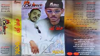 دروب الشوق 🎼 محمود عبد العزيز 🎼 جودة الماستر