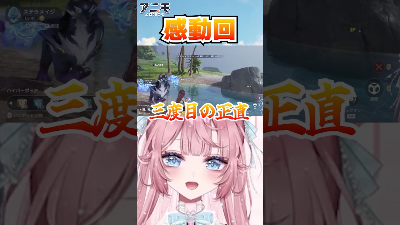 【Aniimo】感動回‼️三度目の正直‼️ #PR #aniimo #アニモ #ゲーム実況 #切り抜き #vtuber #ゲーム配信 #shorts #gaming #gameplay #games