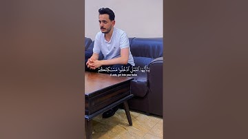اية من سورة النمل || القارئ بشار سراج