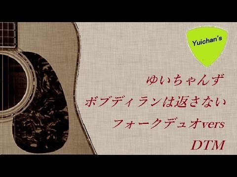 ボブディランは返さない