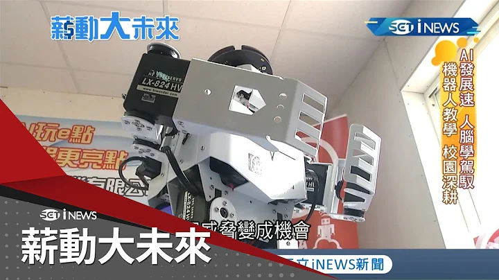首台MIT"防疫机器人"正式上线! "科技防疫"前进第一线救援成台湾骄傲~ AI科技战疫生力军发挥最大功效...│记者 周瑜茹 马家豪｜【薪动大未来】20200525｜三立iNEWS - 天天要闻