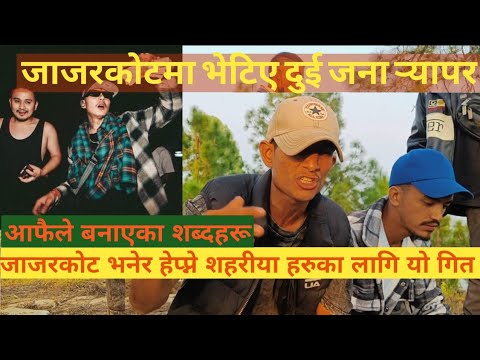 जाजरकोटमा भेटिए दुई जना र्‍यापर / new nepali rapper support please ...
