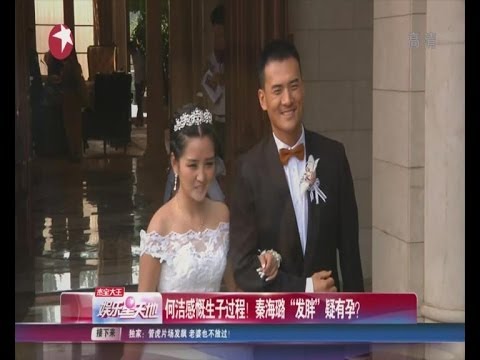 何洁感慨生子过程！秦海璐"发胖"疑有孕？