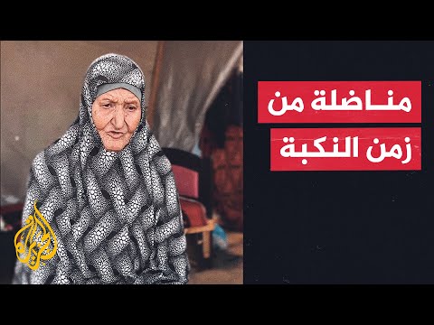 تعرف على حكاية المناضلة الفلسطينية هند أبوعمشة الزعانين وطفلتها