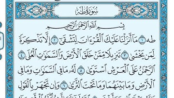 سورة طه كاملة بصوت هادئ وخشوع رائع || الشيخ أحمد حنفي أبوقورة