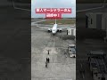 新人マーシャラーさん研修中❗️JTA JAL Boeing 737 (JA02RK) JL931 HND-MMY 宮古空港 沖縄 #shorts #宮古島 #羽田空港ライブカメラ