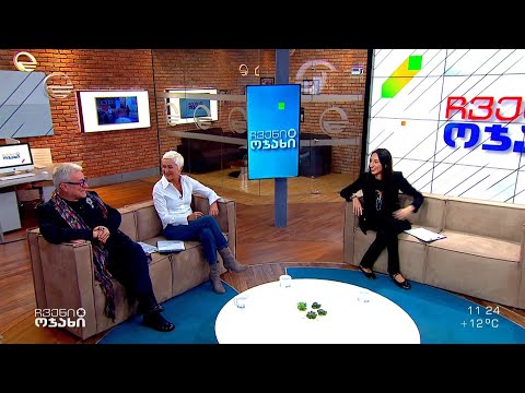 ჩვენი ოჯახი - 27 ნოემბერი, 2022 წელი