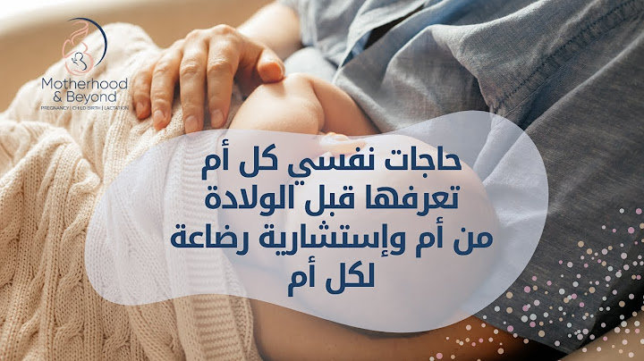 كيف نحدد موعد الولادة المتوقع؟ 🤰