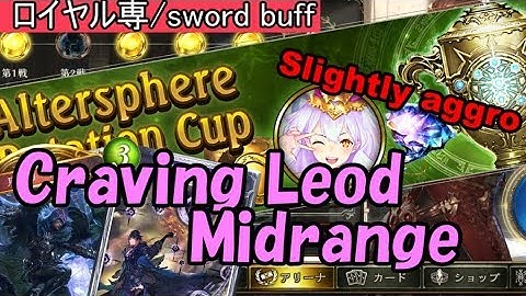 GP: Altersphere Rotation Cup stage1  《Slightly aggro Crav Mid Swordcraft》【シャドウバース/Shadowverse/シャドバ】