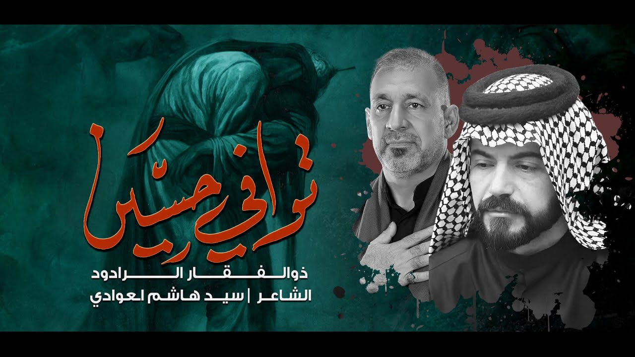 تـوافـي حـسيـن | ذوالــفــقـــار الـرادود | موكب البتول الطاهره | الليلة الثانية محرم 1446 هجري