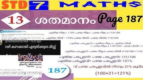 Class 7 maths chapter 13 Malayalam medium page 187  | class 7 maths chapter 13 ശതമാനം|class7 maths