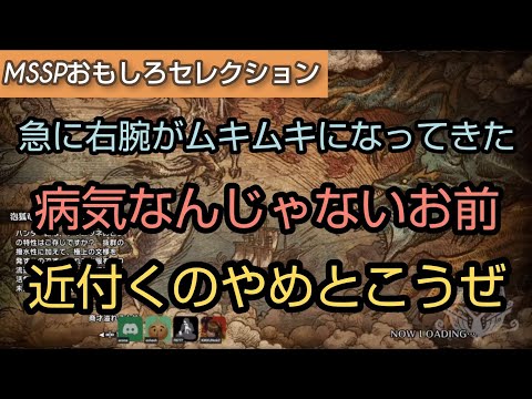 いつも通り右腕がムキムキになるFB777[MSSP切り抜き]