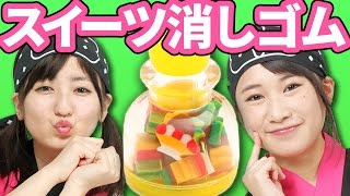【クレーンゲーム】おすすめスイーツのおもしろ消しゴム紹介。ビン詰め合わせ、つくろう！ 【ボンボンTV】