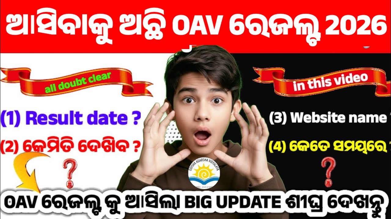 OAV Entrance Exam Result 2026 | Adarsh Entrance 2026| Adarsha Vidyalaya Result 2026