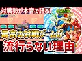 「ロックマンエグゼアドコレ」が神ゲーなのに対戦が流行らない理由を語る【レビュー】