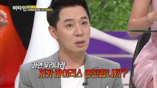 비타민 - 우리나라는 ‘지카바이러스’ 안전지대일까.20160714
