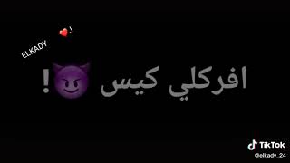 شوف قصه انك تيجي وتحكي كلام وسخ هاد حسب تربايت امك يا مربه هه  سمعها