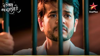 कय Abhinav क Police न पकड? Yeh Rishta Kya Kehlata Hai