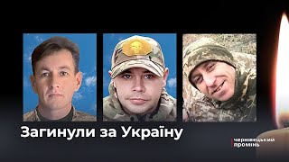 На Буковині в останню дорогу провели захисників