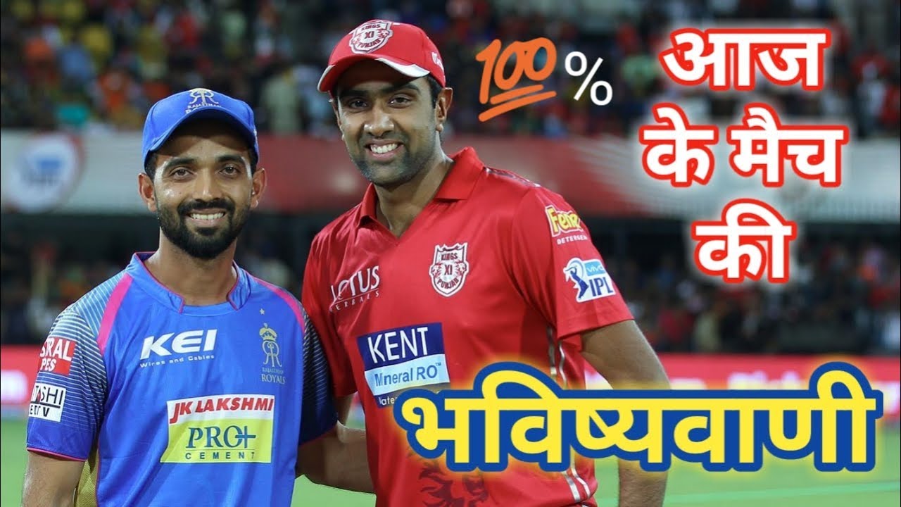 RR vs KXIP IPL 2019 MATCH PREDICTION