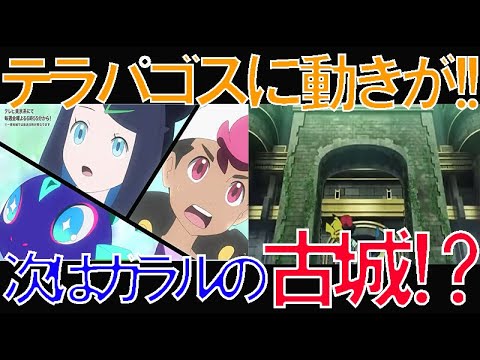 【アニポケリコロイ編12話感想】リコとフリード博士の繋がりとは‼古のモンスターボールの話が遂に動き出す!!そして新たなエクスプローラーズが⁉
