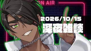 【雑談】深夜雑談【荒咬オウガ /ホロスターズ】