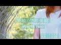 歌ってみた【半袖】今井美樹 cover by nako 歌詞付き