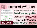 IRCTC में निकली नई भर्ती शुरू |🔥 IRCTC New Vacancy 2025 | बिना परीक्षा सीधी भर्ती करे आवेदन