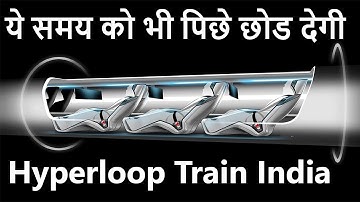 (Hindi) Hyperloop Tran explained, 600KMPH