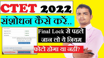 CTET फॉर्म संशोधन | ctet form me correction kaise kare 2022 | how to correction in ctet form 2022