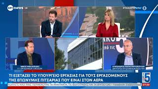 Pizza Fan: Αγωνία για τους 2500 εργαζομένους και το αβέβαιο εργασιακό τους μέλλον
