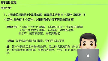 排列组合篇 加法原理