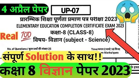 RBSE Class 8th Science Paper 4 April 2023 | Rajasthan Board 8th Science Important Question 2023