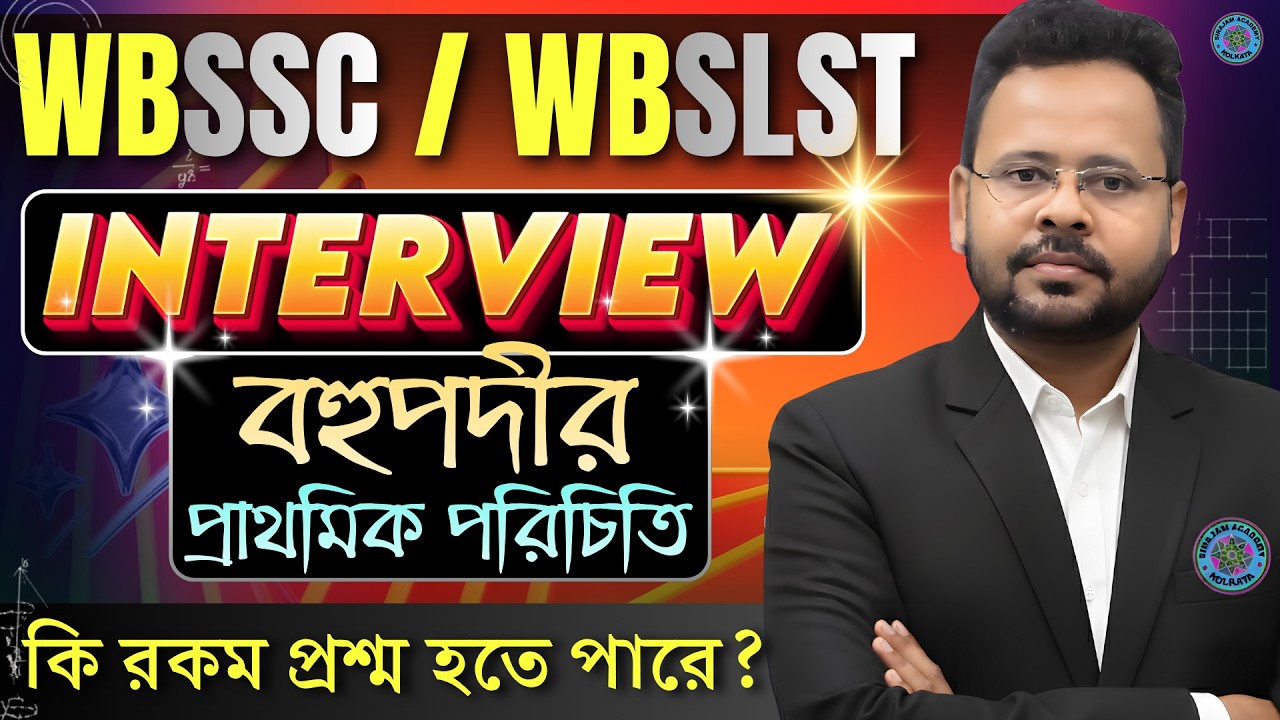 Basic Introduction of Polynomial | WBSLST INTERVIEW | বহুপদীর প্রাথমিক পরিচিতি | #slst #wbssc #ssc