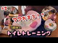 【日常】#2 トイレトレーニングでママがおまるに！？穴が怖い…おまるに座れない克服をどうするか母と娘のリアルなトイトレバトル開始！