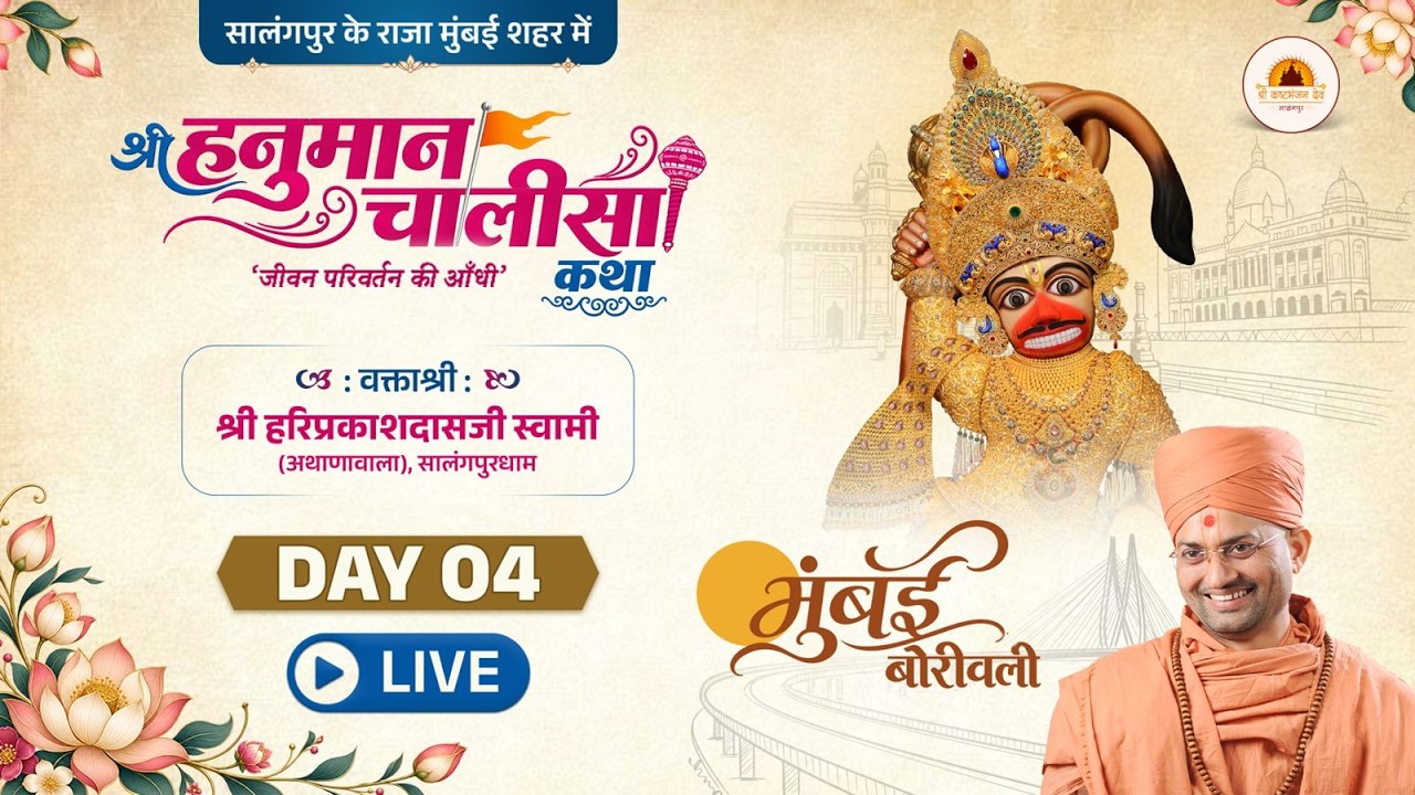 🔴Live : Shri Hanumanchalisa Katha - Borivali (Mumbai) | Day 04 | P. Hariprakashdasji Swami