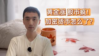 为什么加密货币迟迟未动？| 如何调整心态？你要的都在这里！| HelloYFi
