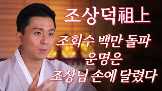 조상님을 잘모시고 성공한 실제사례들! 조회수 백만돌파 모아보기 영상!