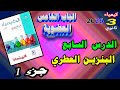كتاب الامتحان كيمياء 3 ثانوي 2026 الباب الخامس العضوية الدرس السابع البنزين العطري جزء 1 