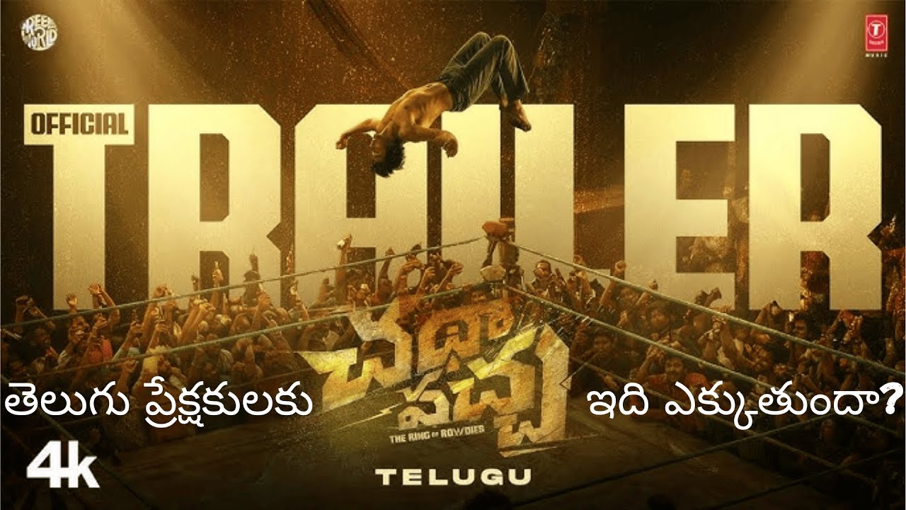 Реакция на трейлер Чатха Пача | Аудитория на телугу Ки Экидха Идхи?