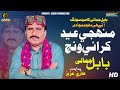 Muhnji eid karae wanj babal jamali eid song sindhi song  zakir production