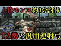 【見なきゃ損】『TA勢』考案のジンオウガを3分で倒す"最強汎用連射弓ビルド"がマジで強い！【モンハンライズ/MHRise/ちとげちゃん/最強弓装備】