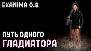 картинка: Путь одного гладиатора ❊ Exanima 0.8 арена