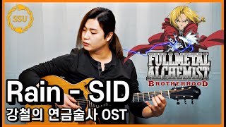 Video thumbnail of "[TAB] Rain - Sid (Fullmetal Alchemist OP 5) [금간기타 Fragile Guitar]"