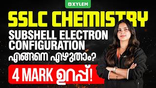 SSLC Chemistry | Subshell Electron Configuration | എങ്ങനെ എഴുതാം | 4 Mark ഉറപ്പ് | Xylem SSLC